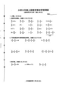 江苏省徐州市铜山区2024-2025学年六年级上学期期末数学试题