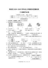 湖北省黄石市阳新县2024-2025学年三年级上学期期末数学试题