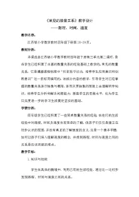 小学数学苏教版（2024）四年级下册三 三位数乘两位数教学设计及反思