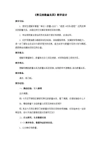 苏教版（2024）四年级下册三 三位数乘两位数教案