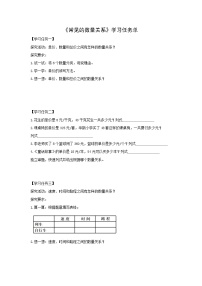 小学苏教版（2024）三 三位数乘两位数学案设计