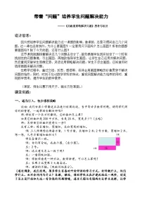 小学数学苏教版（2024）四年级下册五 解决问题的策略教案及反思