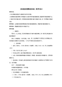 小学数学苏教版（2024）四年级下册五 解决问题的策略教案及反思