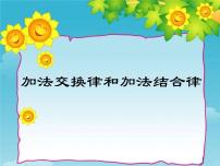 小学数学苏教版（2024）四年级下册六 运算律图文课件ppt
