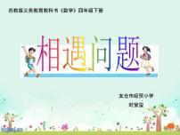 苏教版（2024）四年级下册六 运算律教课内容课件ppt