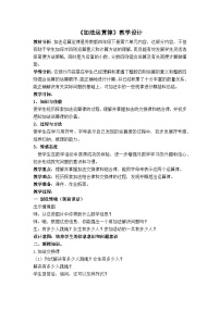 小学数学苏教版（2024）四年级下册六 运算律教案