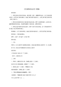 小学数学苏教版（2024）四年级下册七 三角形、 平行四边形和梯形第1课时教案设计