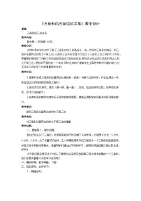 小学数学苏教版（2024）四年级下册七 三角形、 平行四边形和梯形教案设计