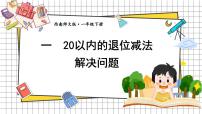 数学一年级下册（2024）你知道吗？ 阿拉伯数字的由来多媒体教学课件ppt