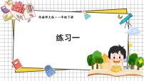 小学数学西师大版（2024）一年级下册（2024）你知道吗？ 阿拉伯数字的由来课文配套ppt课件