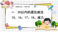 西师大版（2024）一年级下册（2024）你知道吗？ 阿拉伯数字的由来课文内容ppt课件