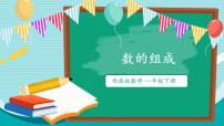 小学数学西师大版（2024）一年级下册（2024）数学万花筒 生活中的100（百）教学演示课件ppt