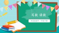 西师大版（2024）一年级下册（2024）数学万花筒 生活中的100（百）教课内容课件ppt