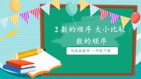 小学西师大版（2024）数学万花筒 生活中的100（百）备课ppt课件