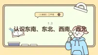小学数学人教版（2024）三年级下册年、月、日课堂教学ppt课件