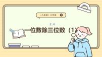 小学人教版（2024）年、月、日教案配套课件ppt