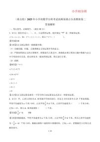 （重点校）2025年小升初数学分班考试模拟卷2