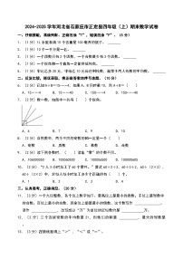 2024-2025学年河北省石家庄市正定县四年级（上）期末数学试卷