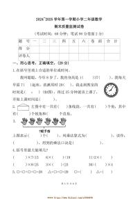 2024～2025学年福建省龙岩市新罗区二年级上期末数学试卷(含答案)
