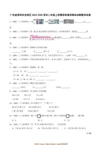 2024～2025学年广东省深圳市龙岗区二年级上学科素养期末诊断数学试卷