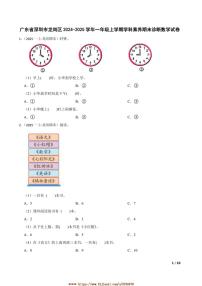 2024～2025学年广东省深圳市龙岗区一年级上学科素养期末诊断数学试卷