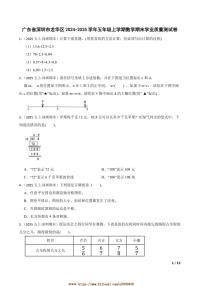 2024～2025学年广东省深圳市龙华区五年级上数学期末学业质量测试卷