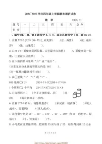 2024～2025学年河南省新乡市封丘县四年级上期末数学试卷(带答案)