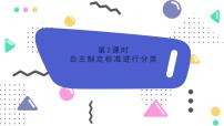 苏教版（2024）一年级下册（2024）三 数据分类（一）教课ppt课件