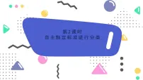 苏教版（2024）一年级下册（2024）三 数据分类（一）教课ppt课件