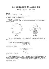 2021-超常思维竞赛-6年级-复赛-数学真题（含答案）