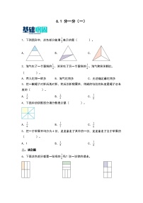 小学数学北师大版（2024）三年级下册分一分（一）课后作业题