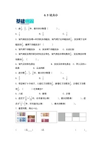 小学数学北师大版（2024）三年级下册六 认识分数比大小随堂练习题