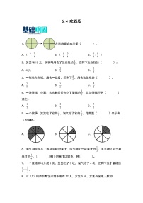 小学数学北师大版（2024）三年级下册吃西瓜一课一练