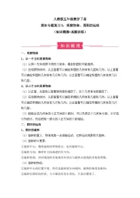 期末专题复习5：观察物体、图形的运动（知识梳理+真题训练）-五年级数学下册人教版