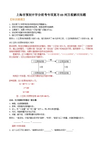 沪教版六年级暑假预习数学核心知识点与常见题型通关讲解练03列方程解应用题(原卷版+解析)