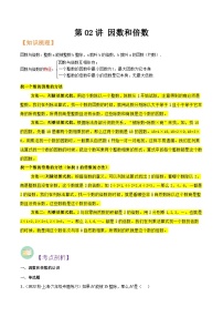 沪教版六年级暑假预习数学核心知识点与常见题型通关讲解练第02讲因数和倍数(原卷版+解析)