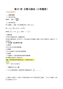 沪教版六年级暑假预习数学核心知识点与常见题型通关讲解练第07讲分数与除法(3种题型)(原卷版+解析)