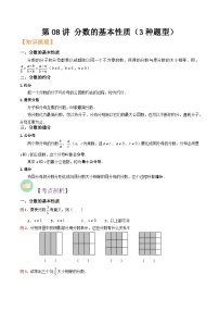 沪教版六年级暑假预习数学核心知识点与常见题型通关讲解练第08讲分数的基本性质(3种题型)(原卷版+解析)