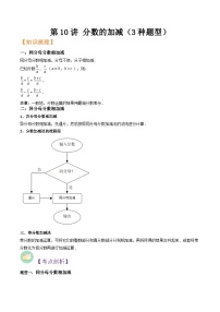 沪教版六年级暑假预习数学核心知识点与常见题型通关讲解练第10讲分数的加减(3种题型)(原卷版+解析)