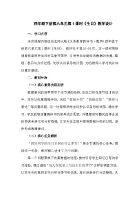 数学北师大版（2024）六 数据的表示和分析生日第1课时教案