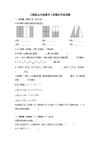 人教版五年级数学上册期末考试试题（含答案）