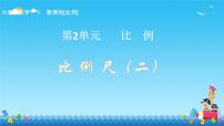 小学数学北师大版（2024）六年级下册比例尺课文配套课件ppt