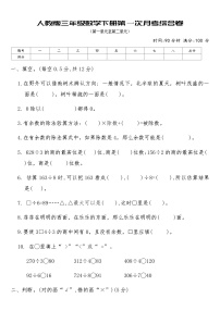 人教版三年级数学下册第一次月考综合卷（含答案）
