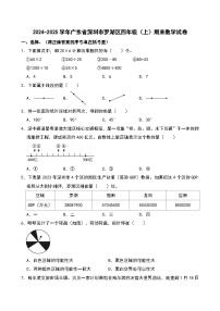 2024-2025学年广东省深圳市罗湖区四年级（上）期末数学试卷