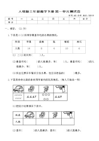 人教版（2024）二年级下册1 数据收集整理课后测评