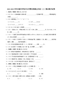 2022-2023学年内蒙古呼伦贝尔市鄂伦春旗五年级（上）期末数学试卷