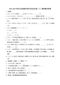 2022-2023学年山东省临沂市沂水县五年级（上）期末数学试卷