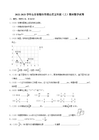 2022-2023学年山东省烟台市福山区五年级（上）期末数学试卷