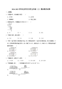 2024-2025学年北京市大兴区五年级（上）期末数学试卷