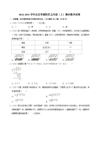 2024-2025学年北京市朝阳区五年级（上）期末数学试卷